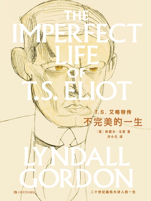 Cover image for T.S.艾略特传